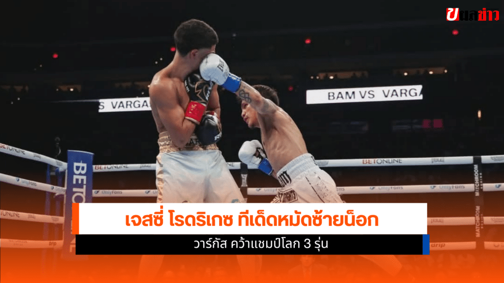 เจสซี่ โรดริเกซ