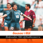 เสื้อฟุตบอลโลก 1994