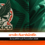 ทีมชาติเม็กซิโก
