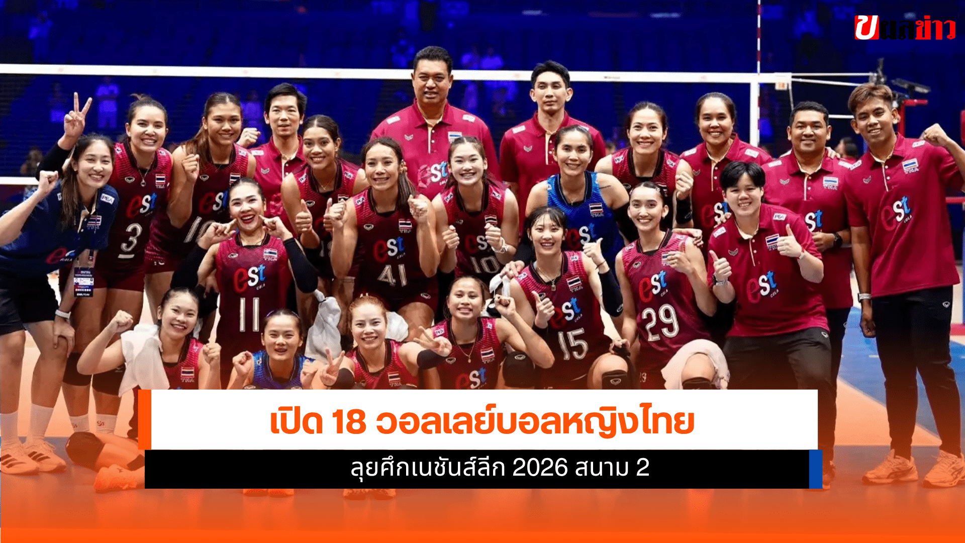 วอลเลย์บอลหญิงไทย
