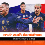 ทีมชาติฝรั่งเศส