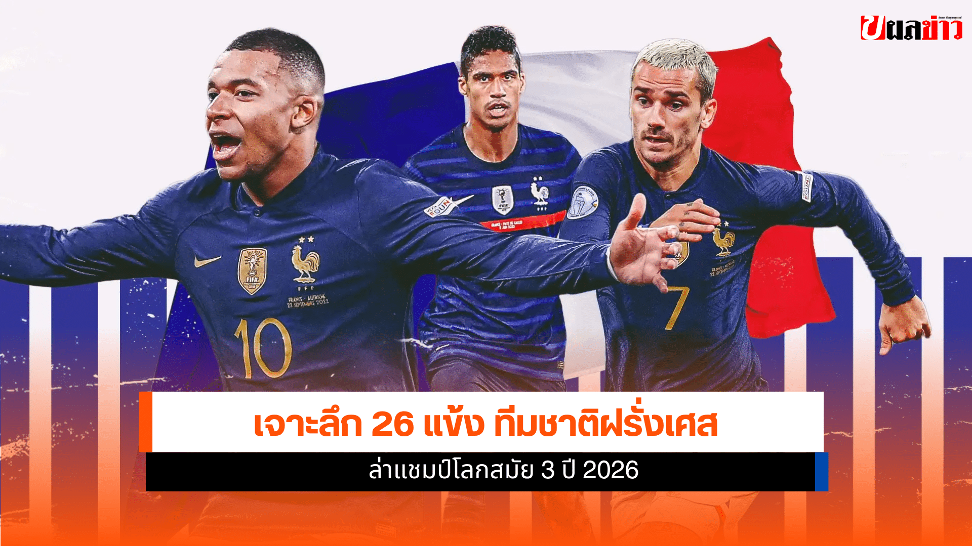 ทีมชาติฝรั่งเศส