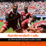ทีมชาติกาตาร์
