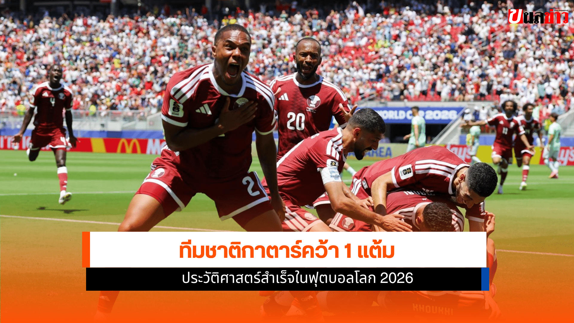 ทีมชาติกาตาร์