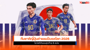 ทีมชาติญี่ปุ่น