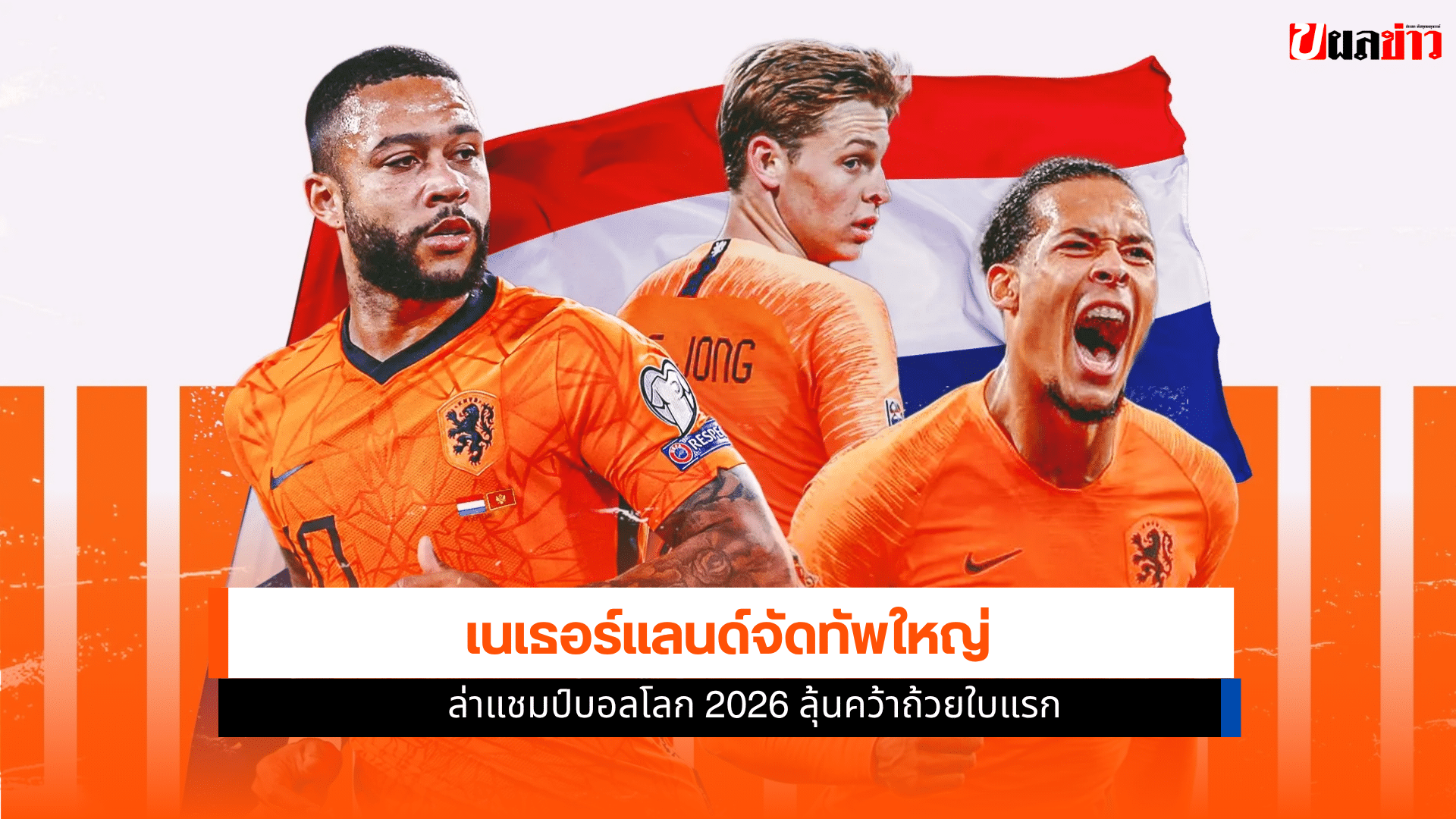 ทีมชาติเนเธอร์แลนด์