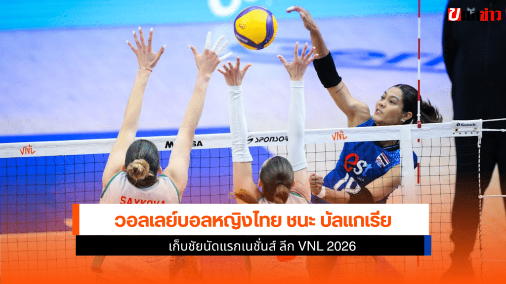 วอลเลย์บอลหญิงไทย
