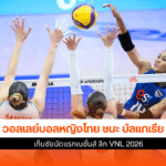 วอลเลย์บอลหญิงไทย