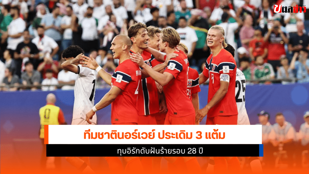 ทีมชาตินอร์เวย์