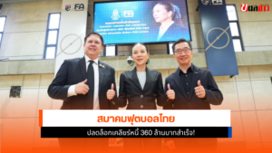 สมาคมฟุตบอลไทย