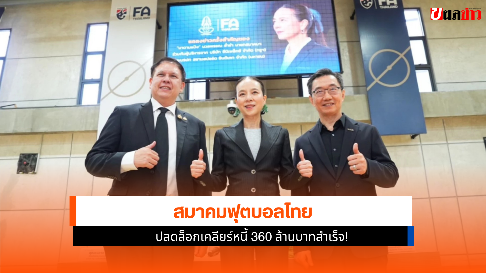 สมาคมฟุตบอลไทย