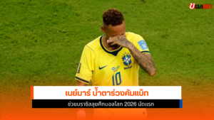 เนย์มาร์