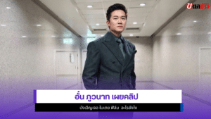 อั๋น ภูวนาท