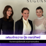 ปุ๋ย ภรณ์ทิพย์