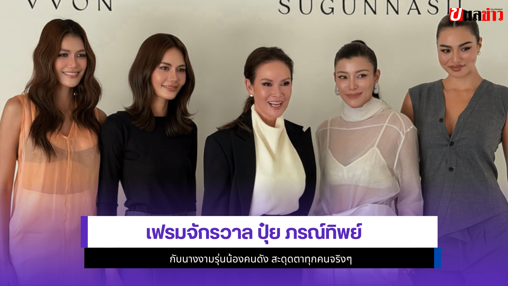 ปุ๋ย ภรณ์ทิพย์