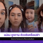 แม่ชม