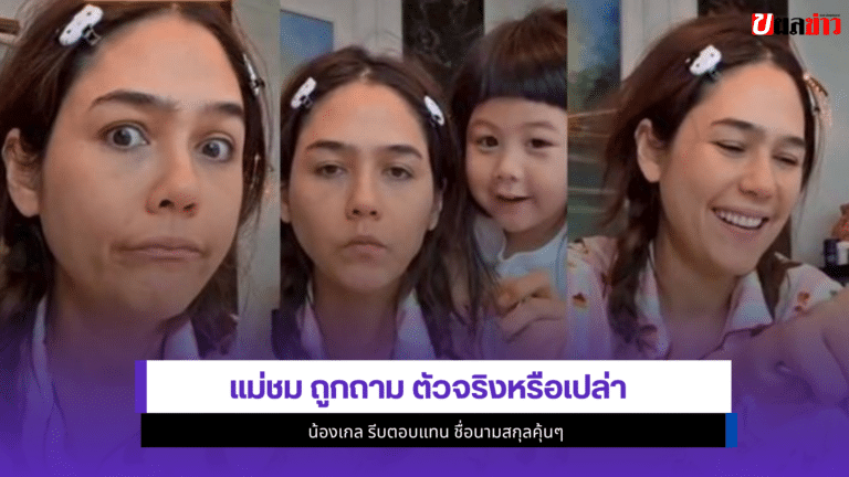 แม่ชม