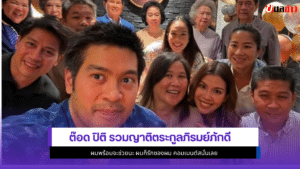 ต๊อด ปิติ