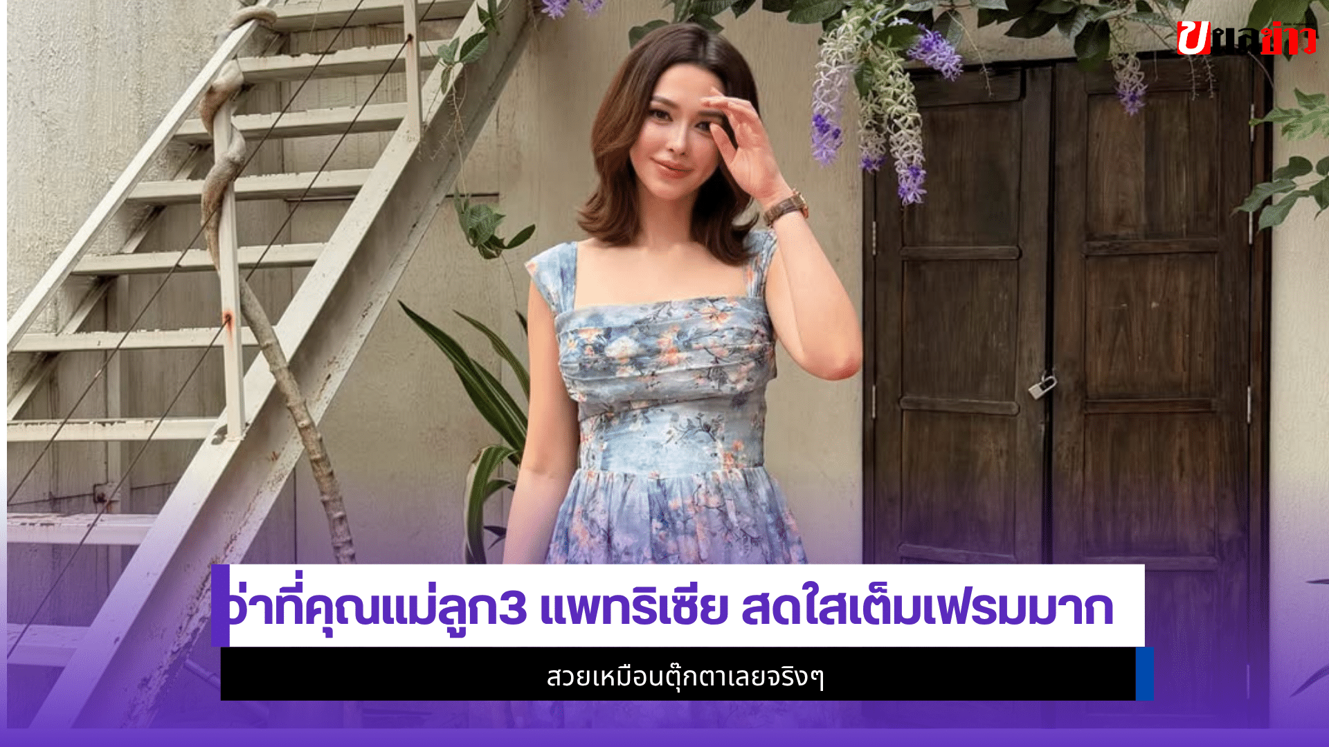 แพทริเซีย