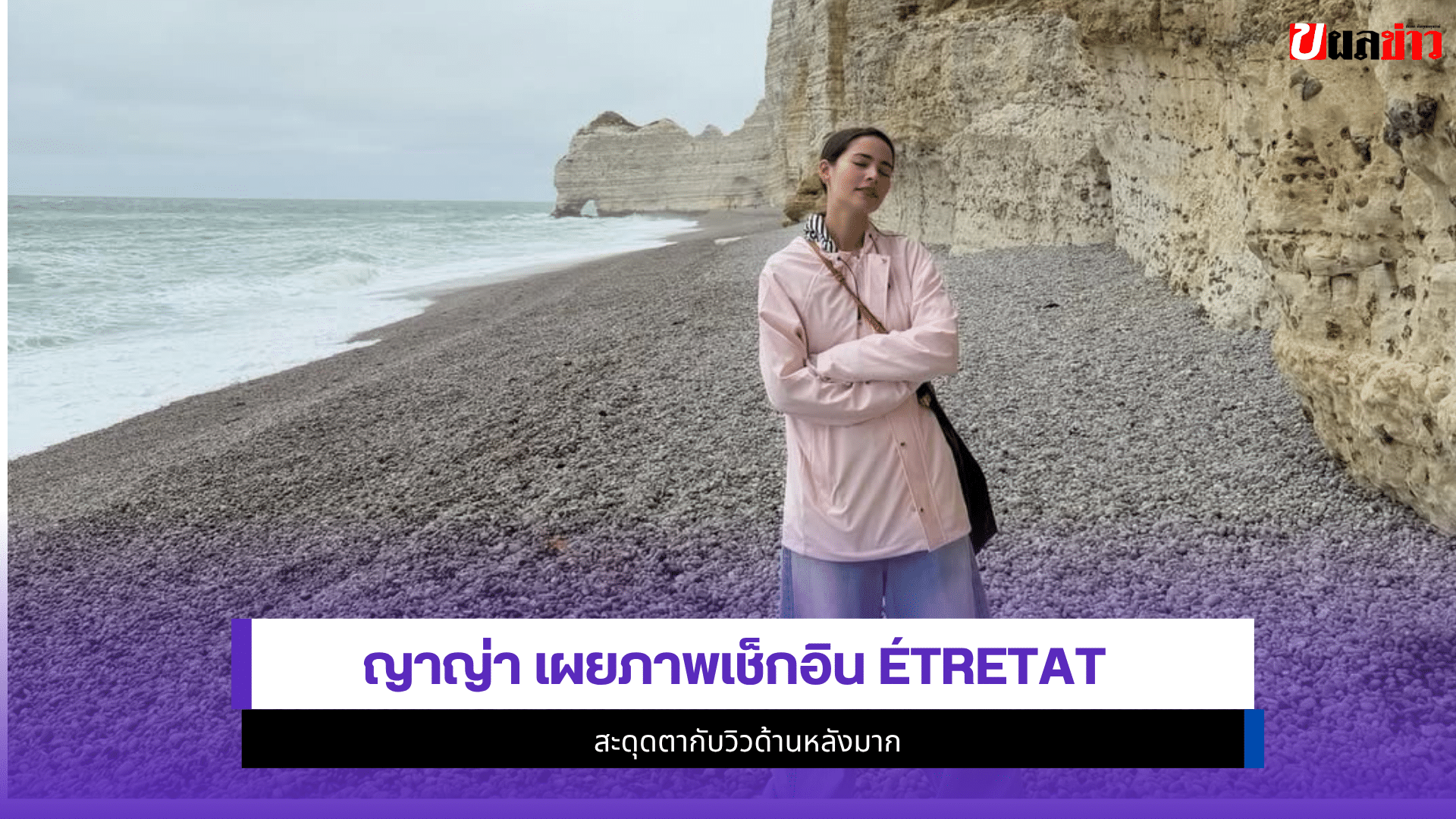 ญาญ่า