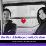 ทิม พิธา