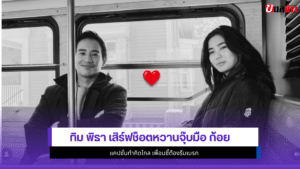 ทิม พิธา