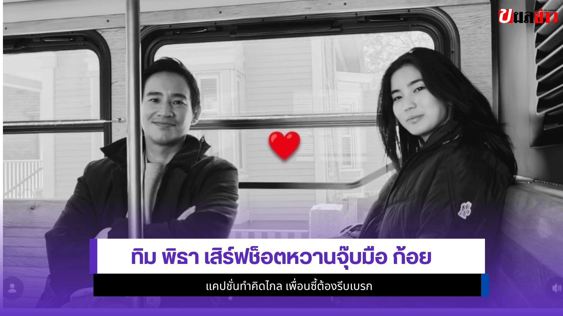 ทิม พิธา