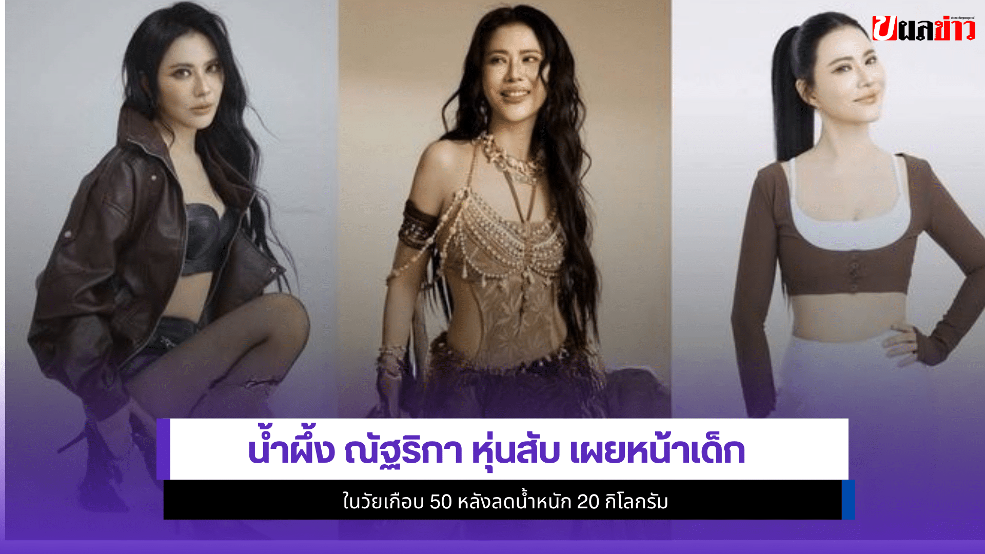 น้ำผึ้ง ณัฐริกา