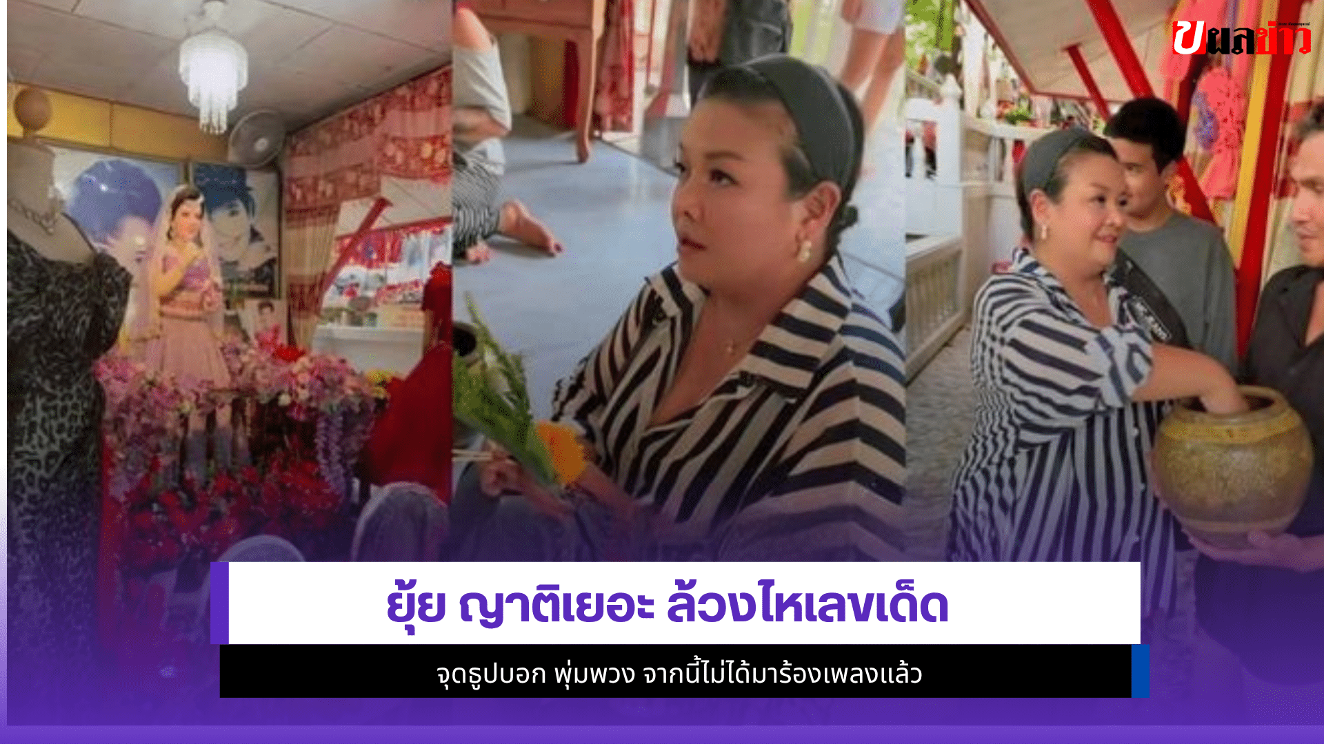 ยุ้ย ญาติเยอะ