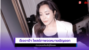ดีเจดาด้า