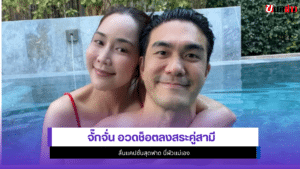 จั๊กจั่น
