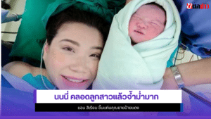 นนนี่