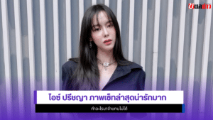 ไอซ์ ปรีชญา