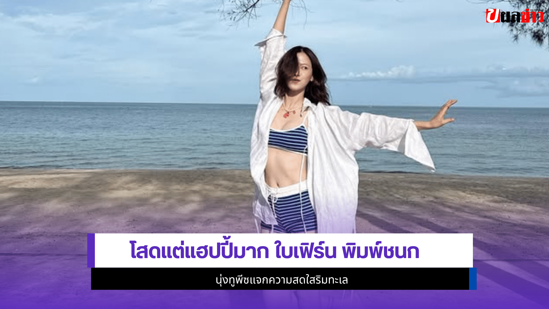 ใบเฟิร์น พิมพ์ชนก