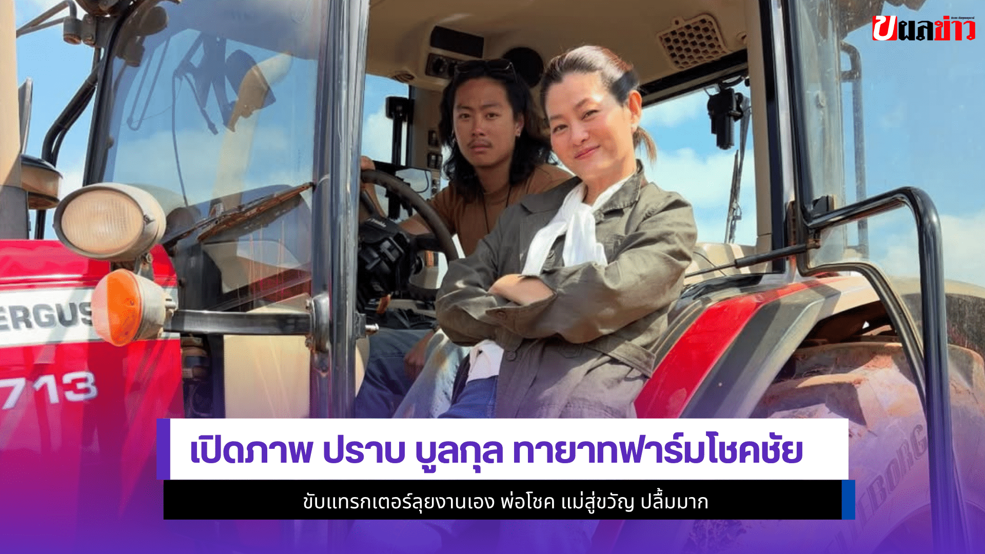 ปราบ บูลกุล