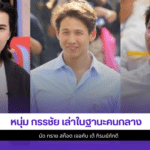 หนุ่ม กรรชัย
