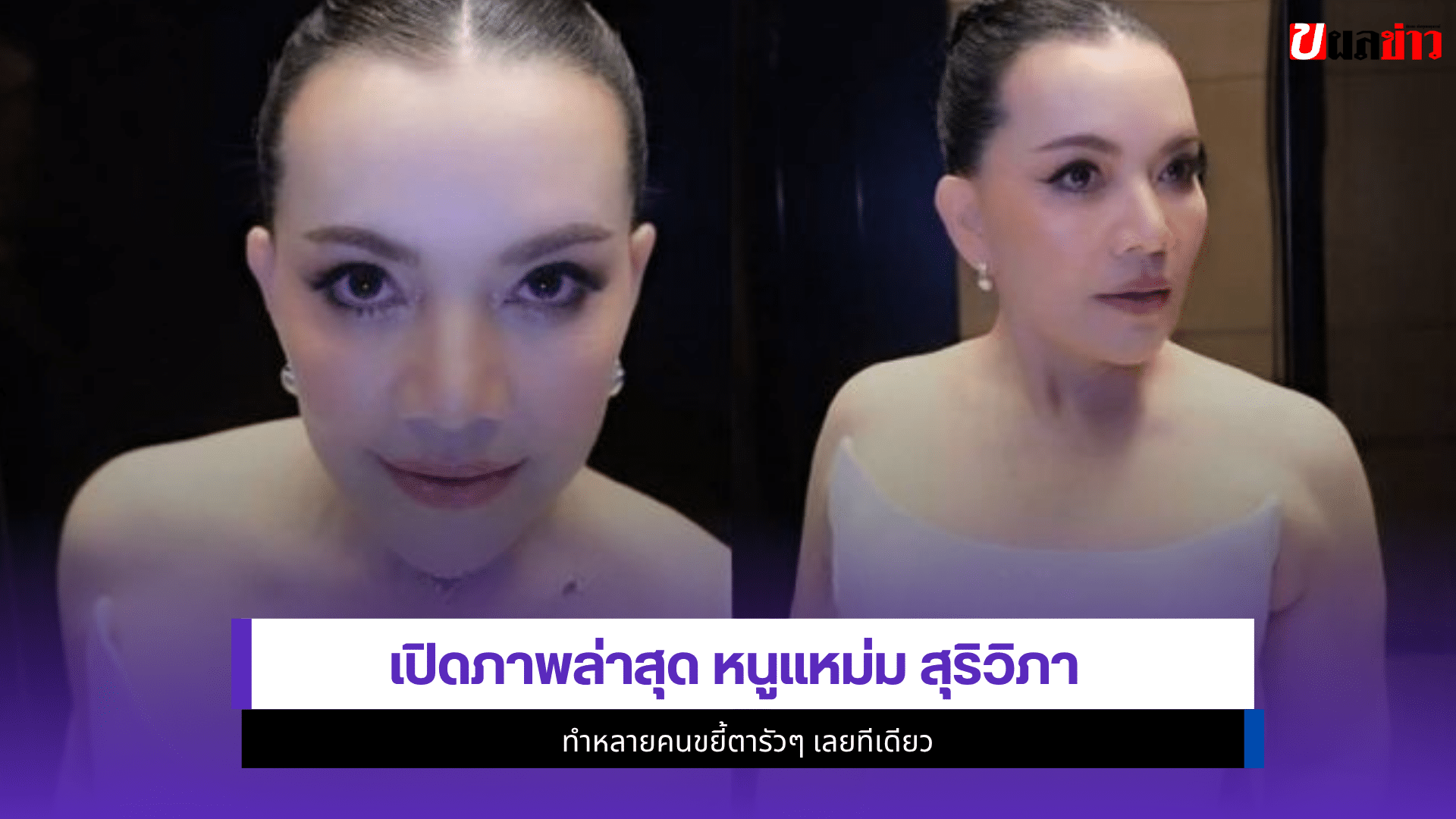 หนูแหม่ม สุริวิภา