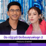 ป๋อ ณัฐวุฒิ