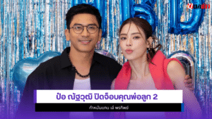 ป๋อ ณัฐวุฒิ