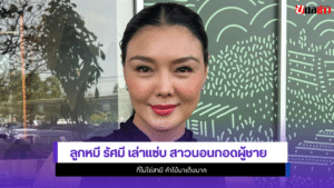 ลูกหมี รัศมี