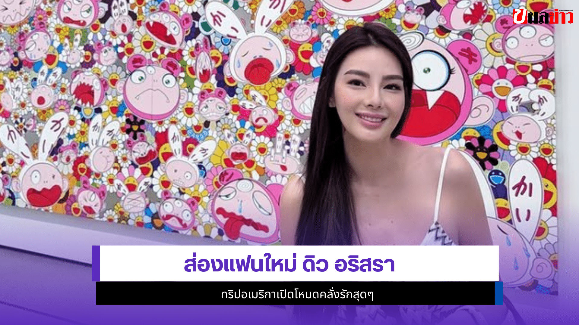 ดิว อริสรา