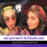 เอมี่ กลิ่นประทุม