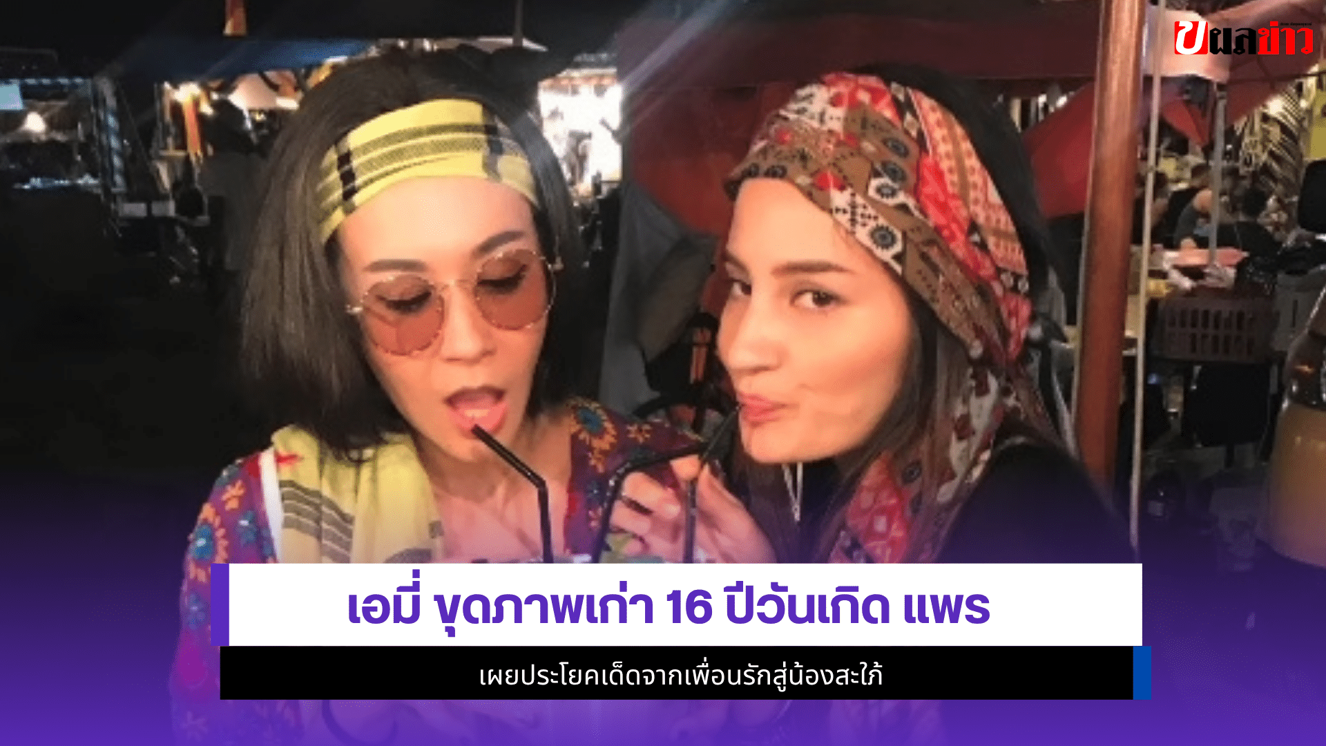 เอมี่ กลิ่นประทุม
