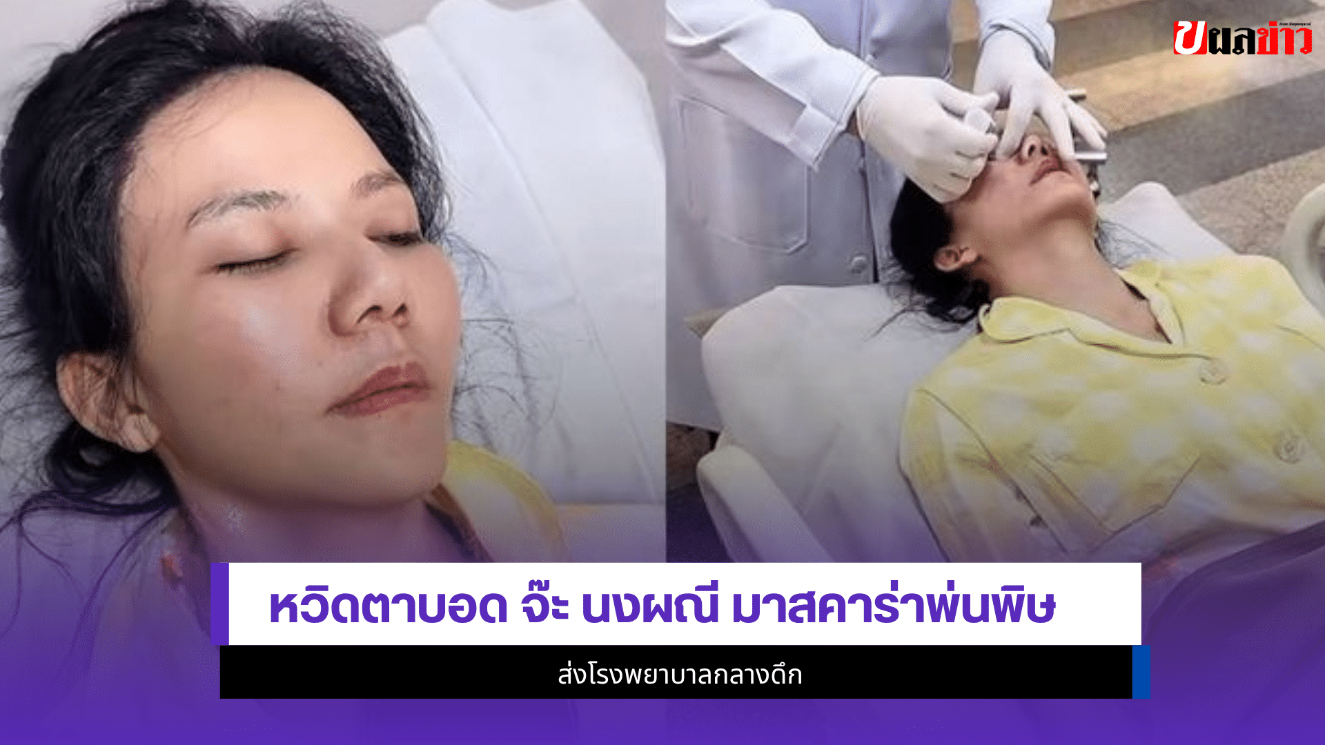 จ๊ะ นงผณี
