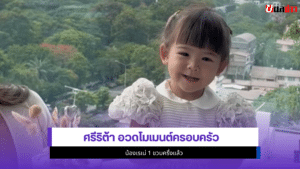 ศรีริต้า