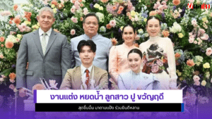หยดน้ำ นัดดาภรณ์