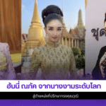 ฮันนี่ ณภัค