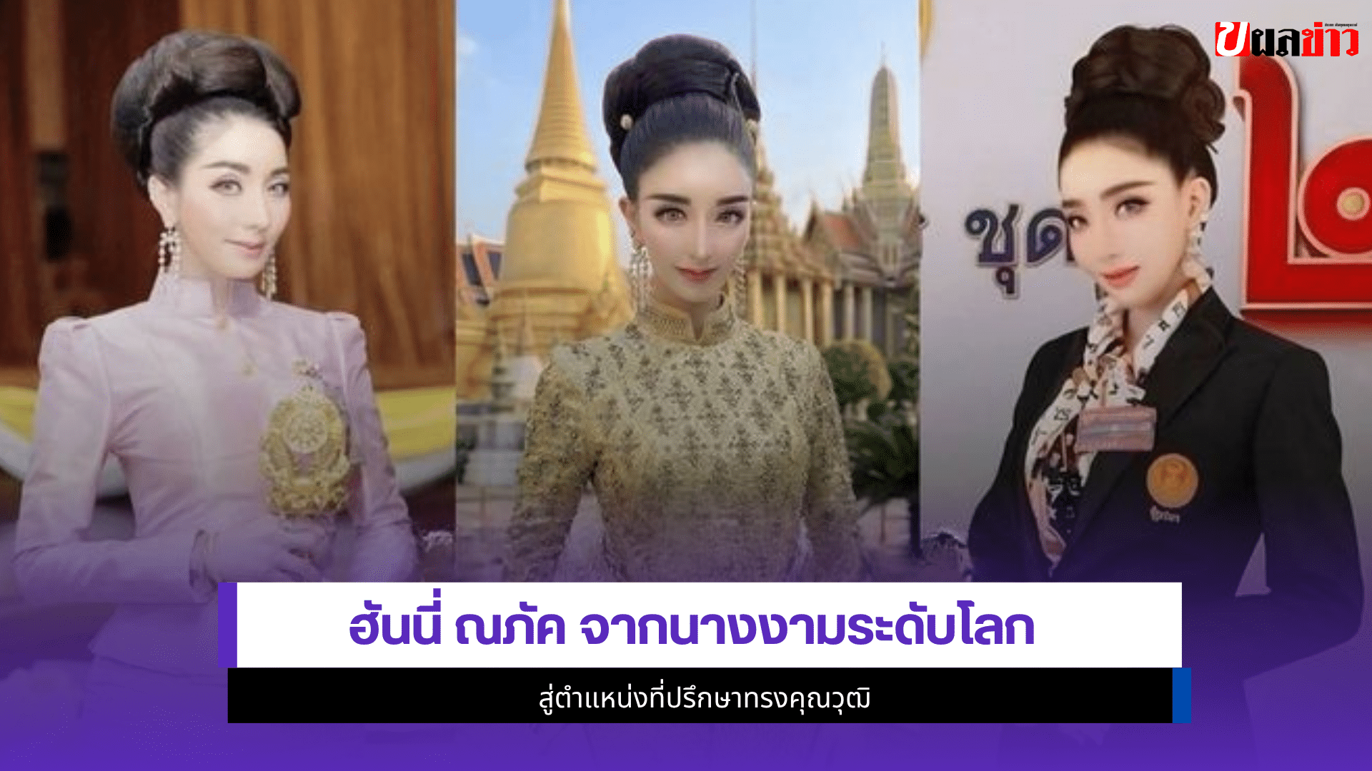 ฮันนี่ ณภัค