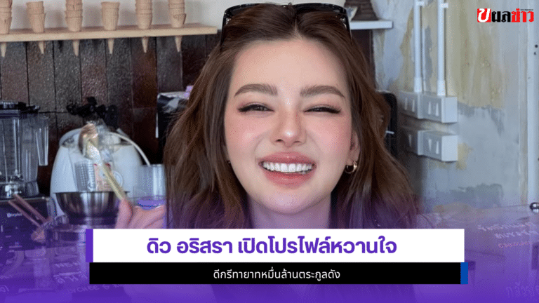ดิว อริสรา