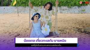 น้องเกล